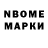 Марки N-bome 1500мкг Kerin Arriaga
