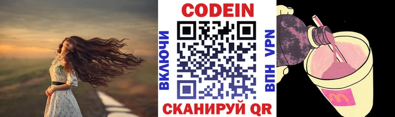 Кодеин Purple Drank  Купить  Демидов 